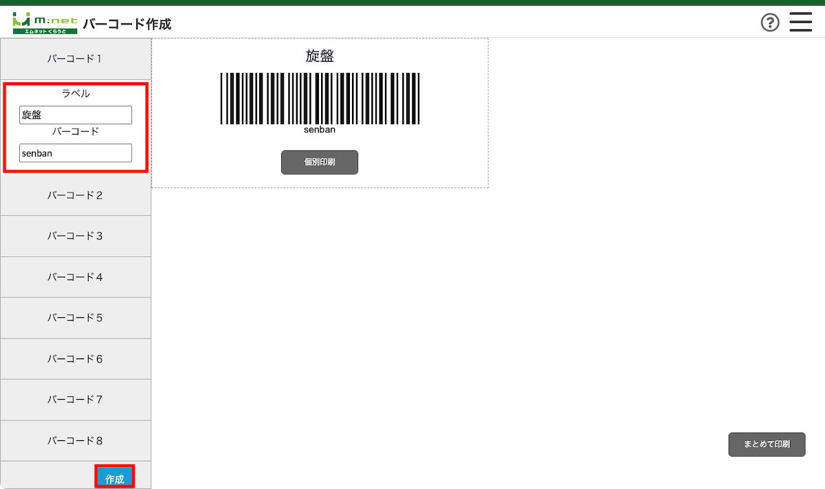 例）ラベル：旋盤、バーコード：senban
